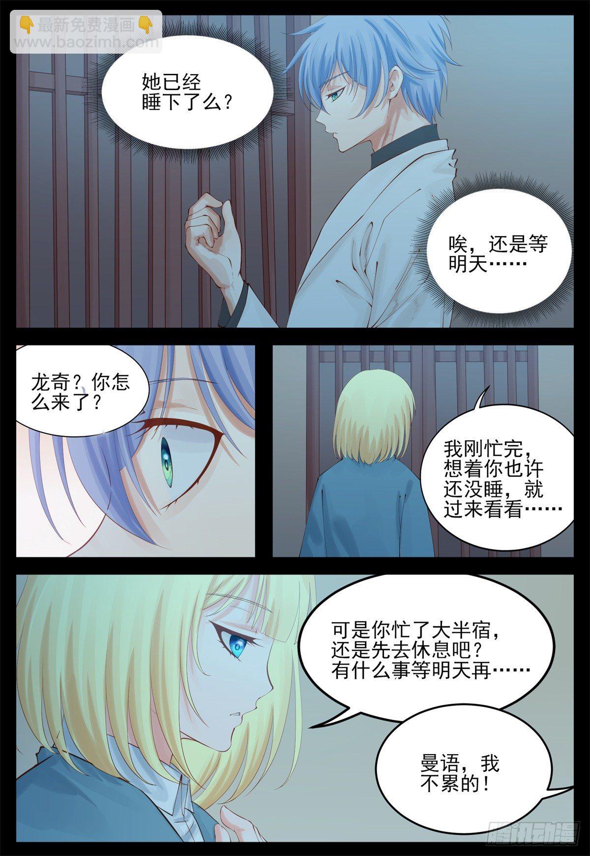 惨案的真相-第79话