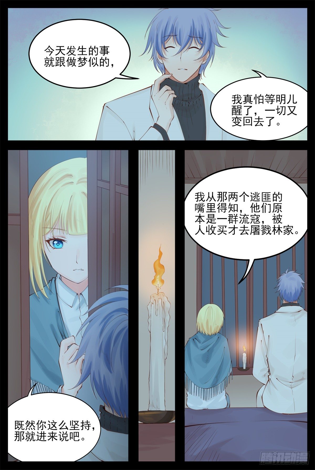 惨案的真相-第79话