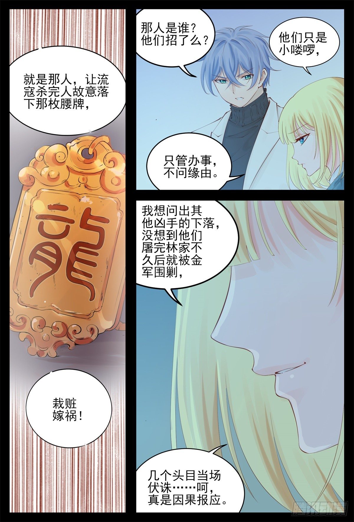 惨案的真相-第79话