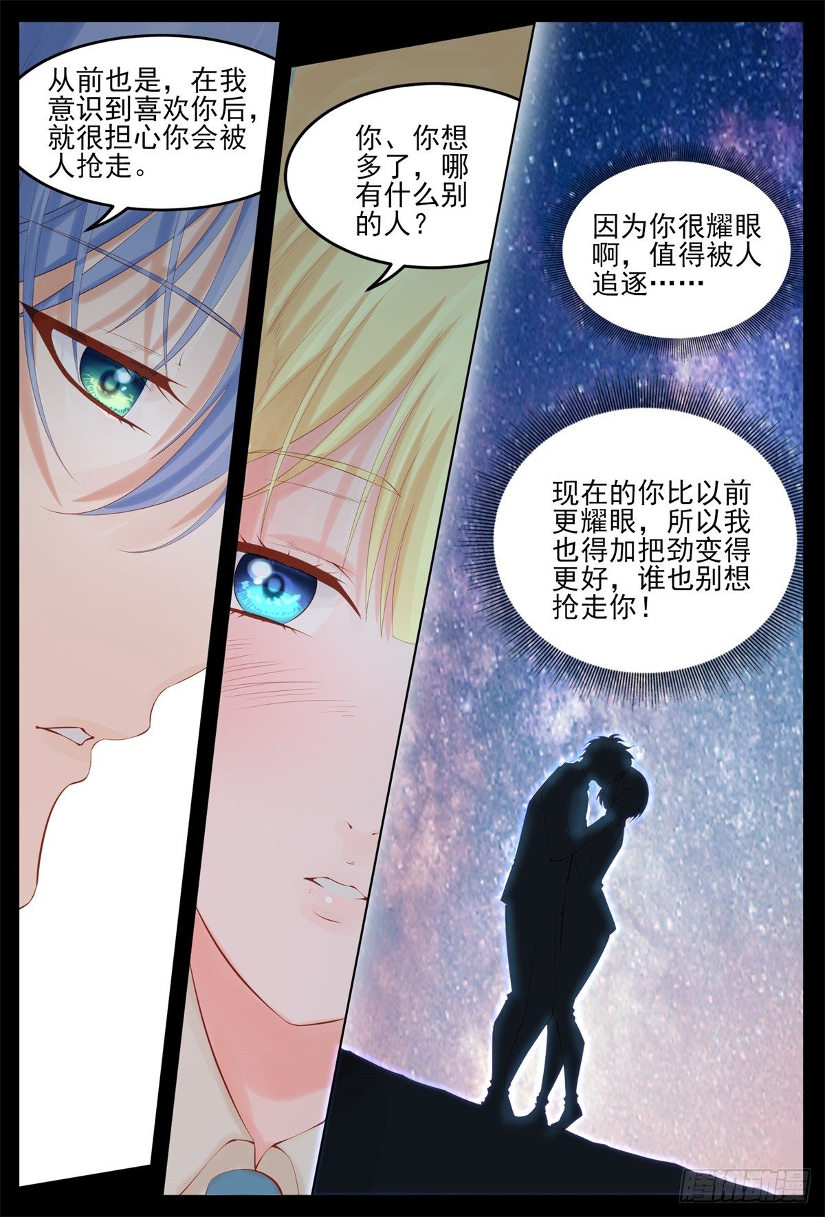 你是如此耀眼-第81话