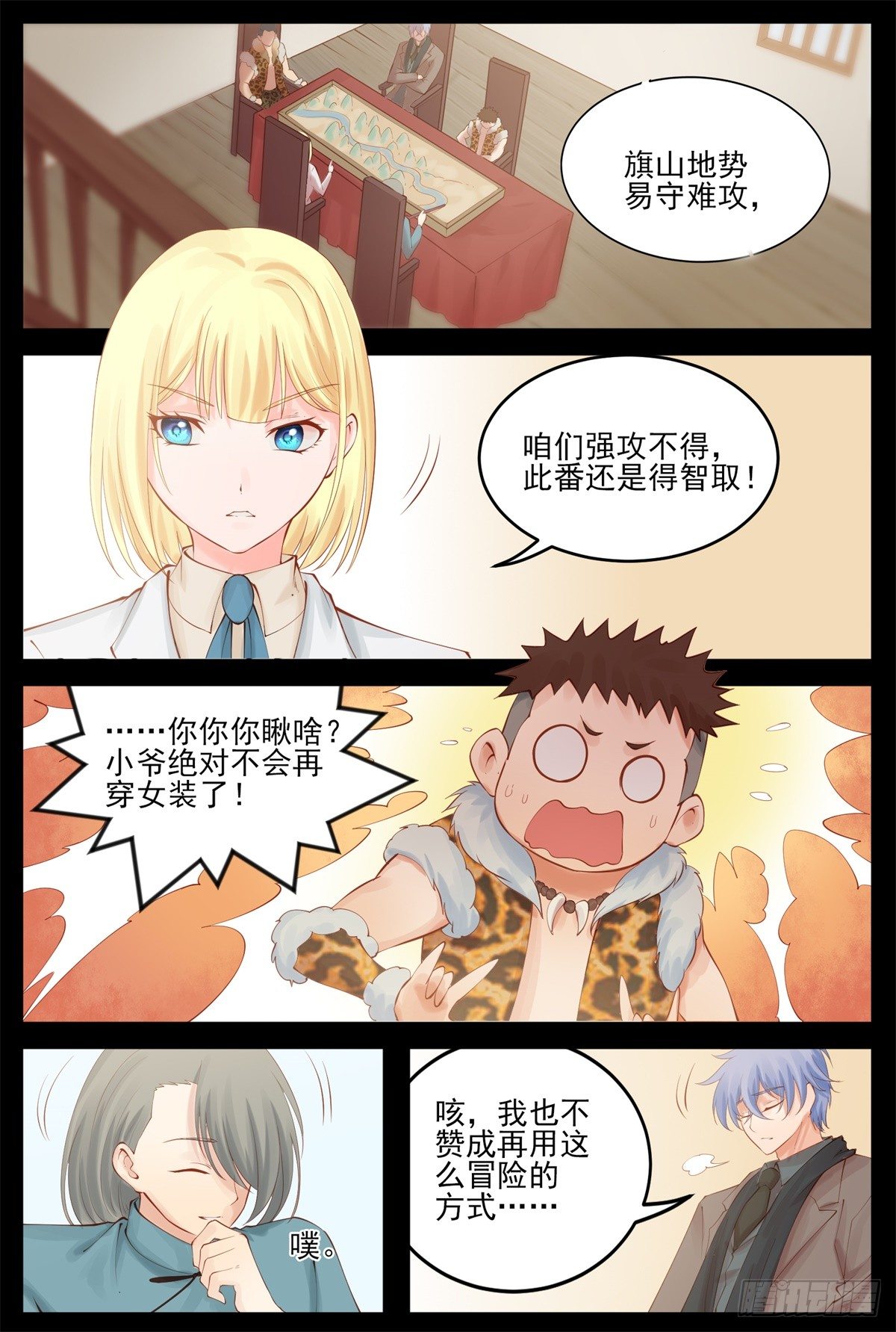 你是如此耀眼-第81话