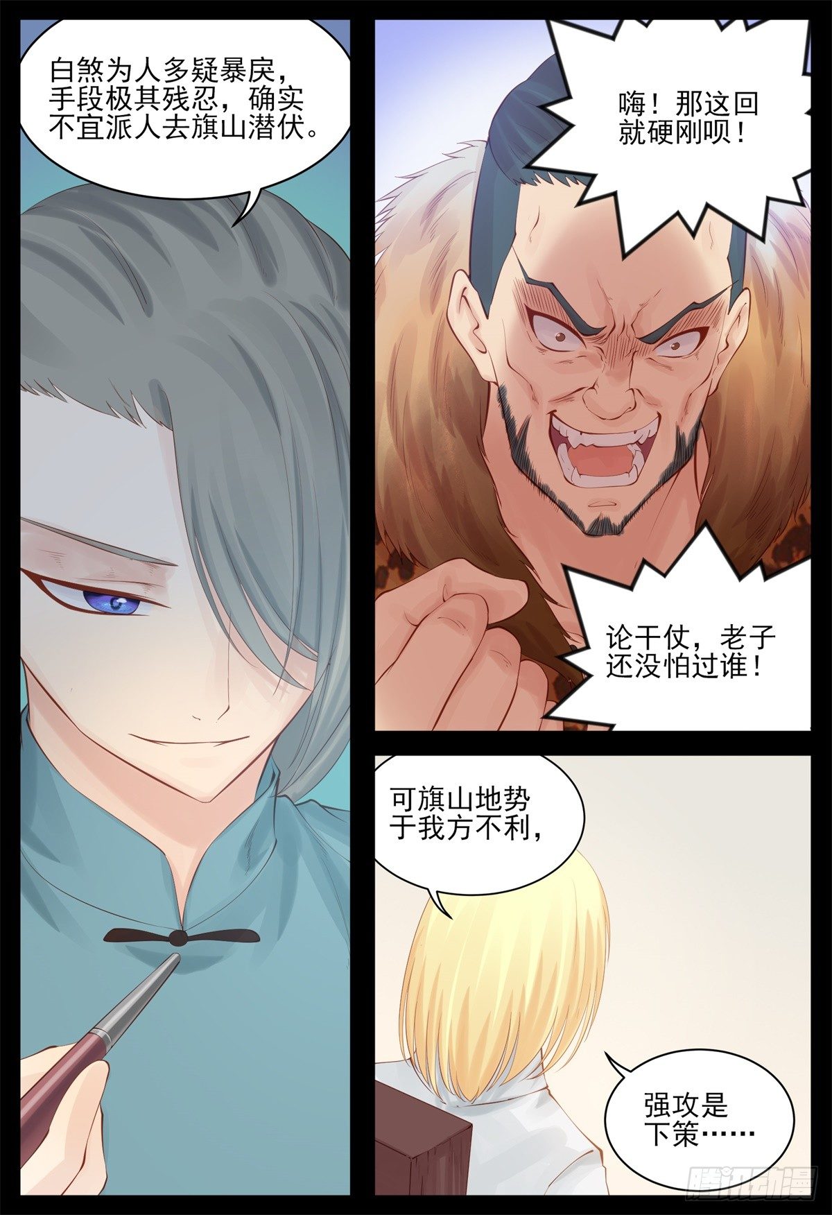 你是如此耀眼-第81话