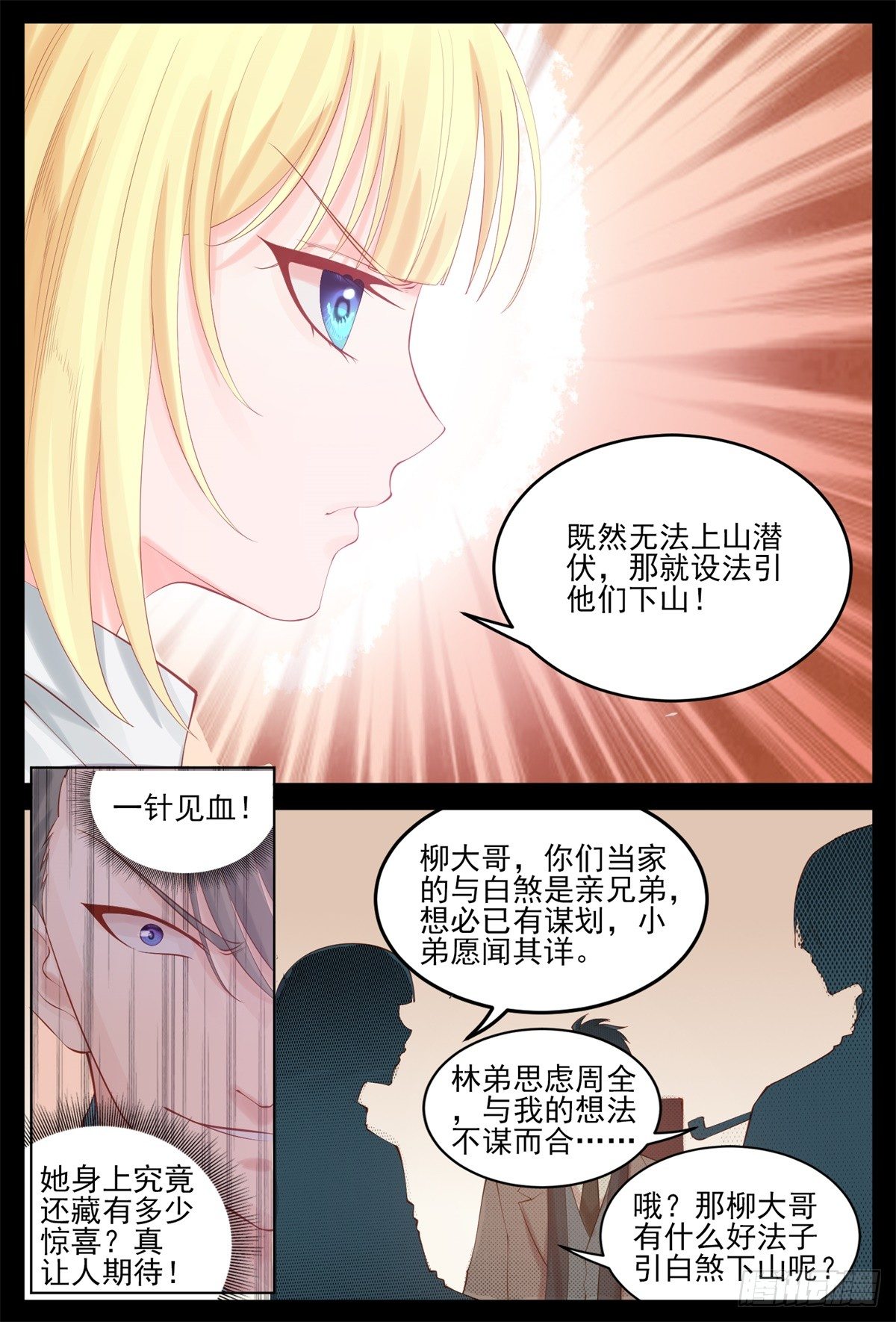 你是如此耀眼-第81话