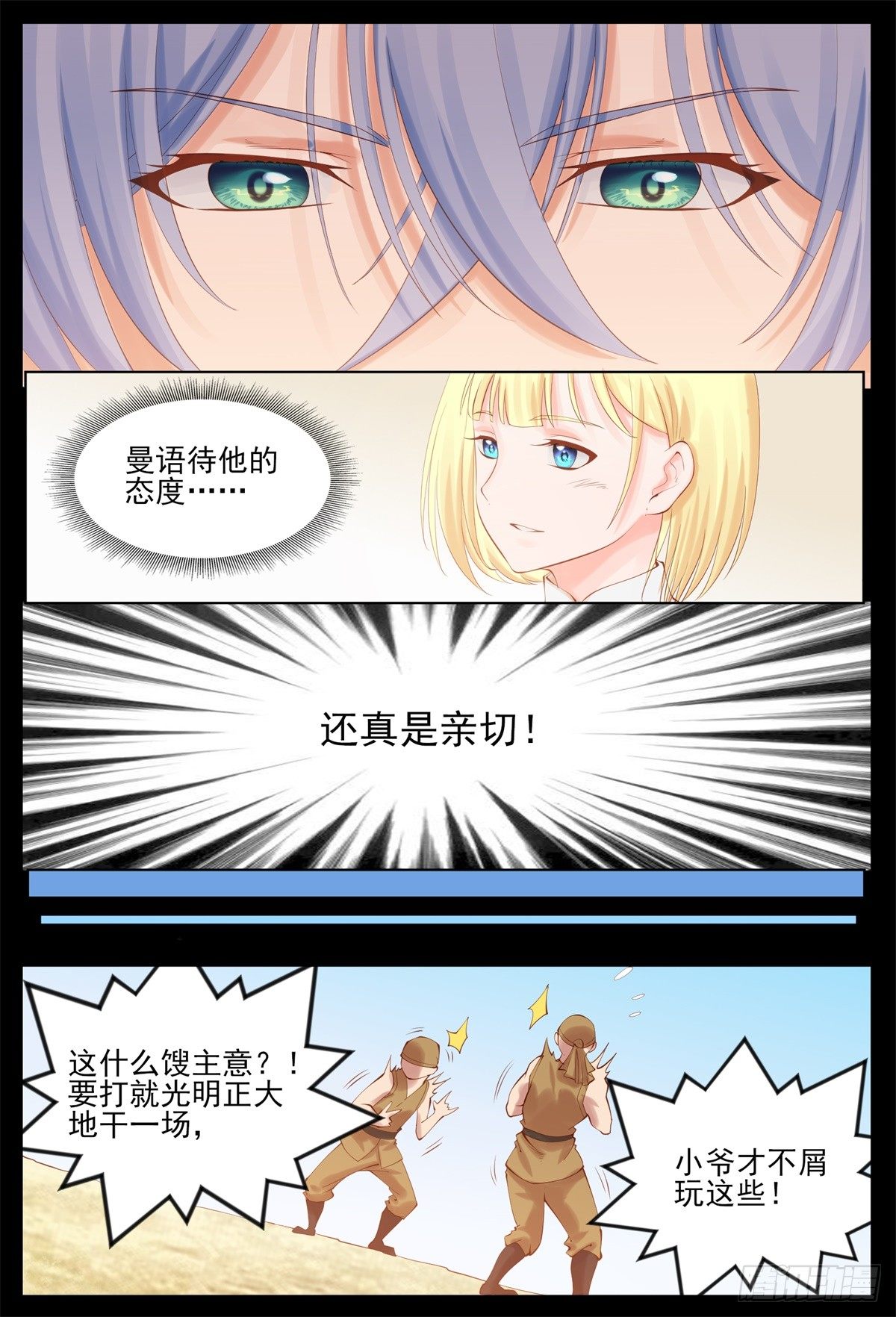 你是如此耀眼-第81话