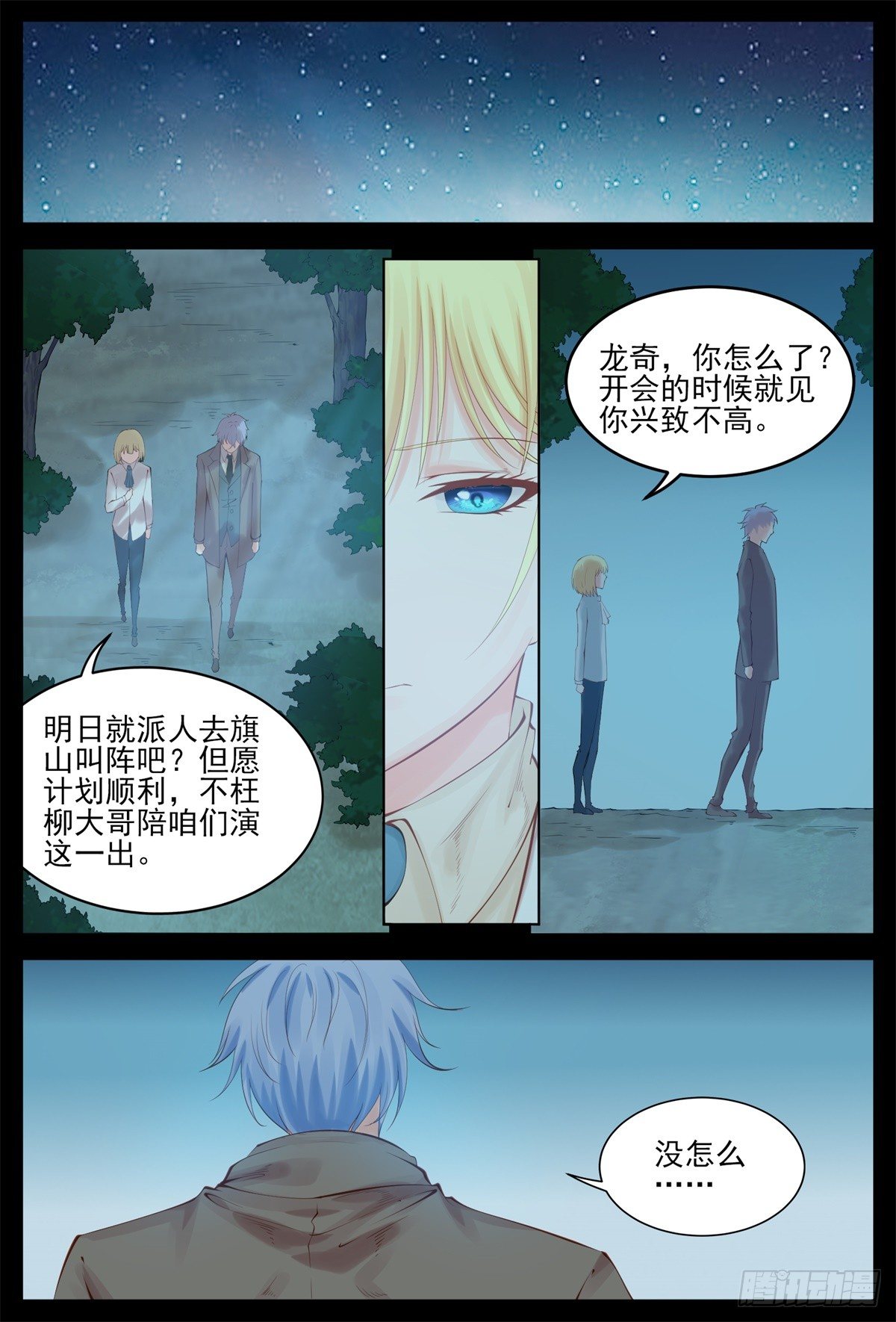 你是如此耀眼-第81话