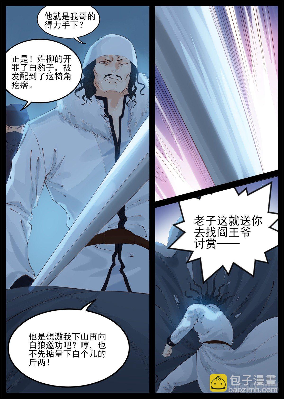 龙奇有危险-第83话