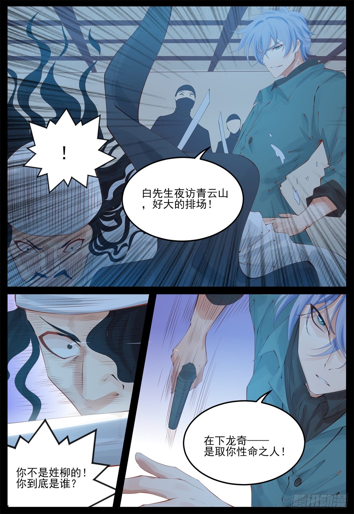 龙奇有危险-第83话