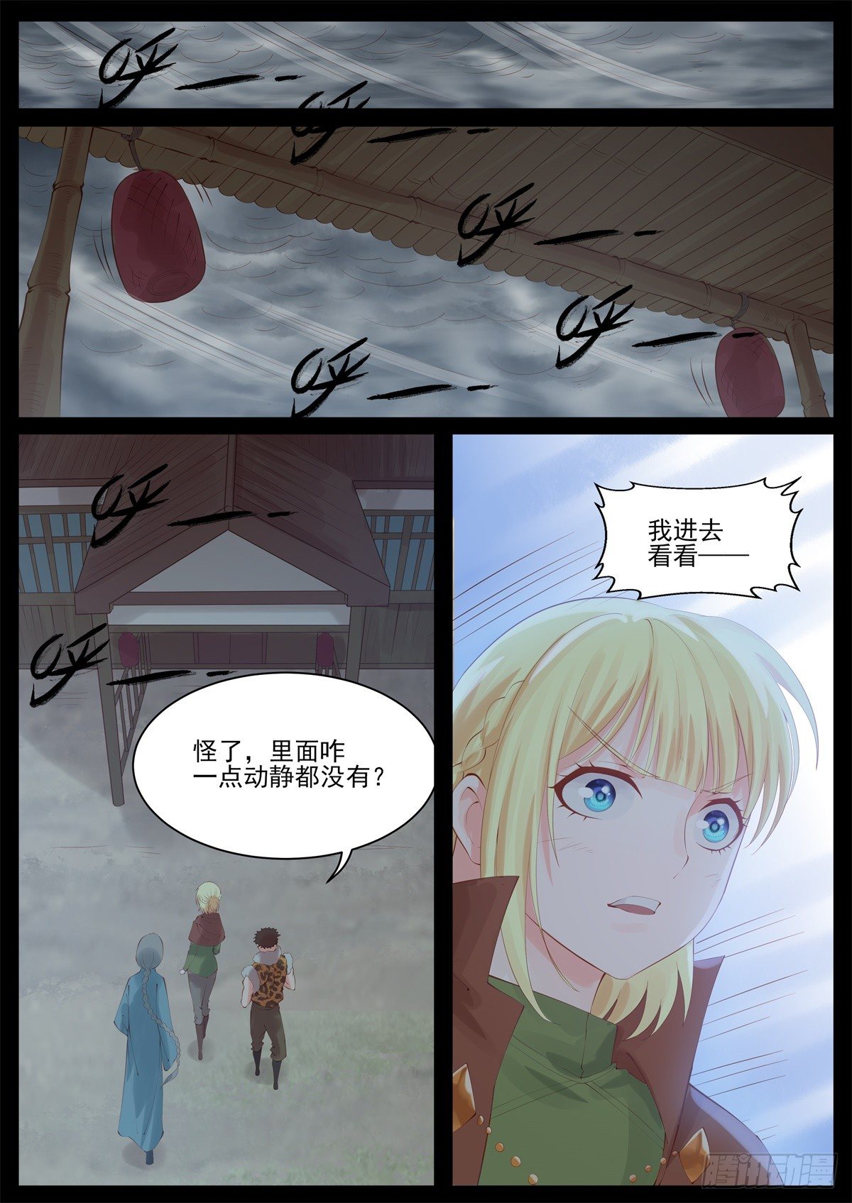 龙奇有危险-第83话