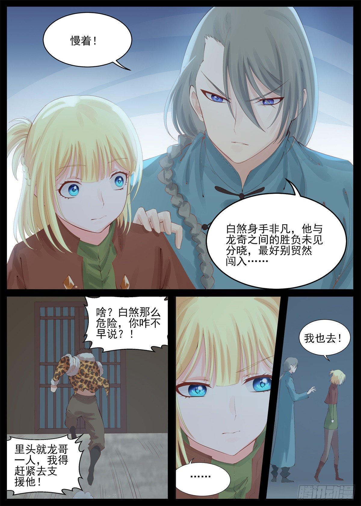 龙奇有危险-第83话