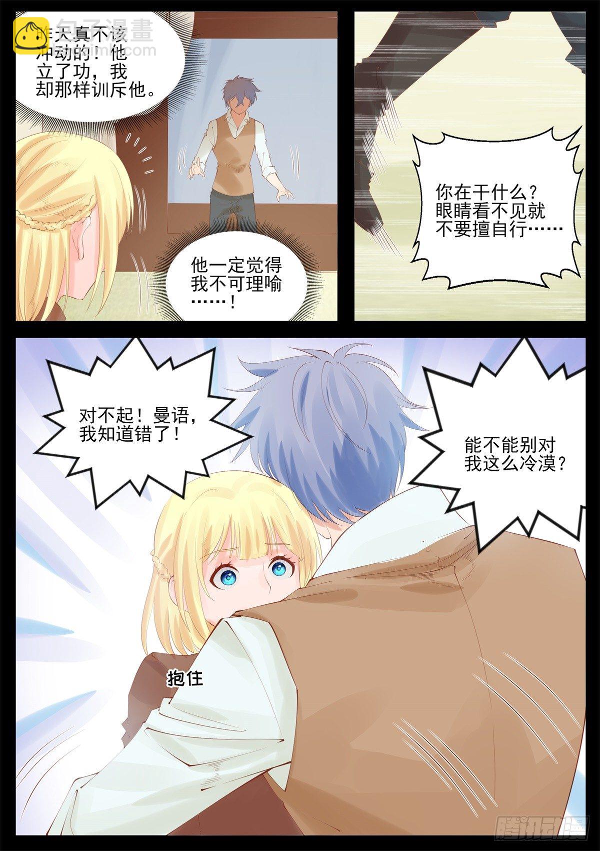 你才最重要啊-第85话