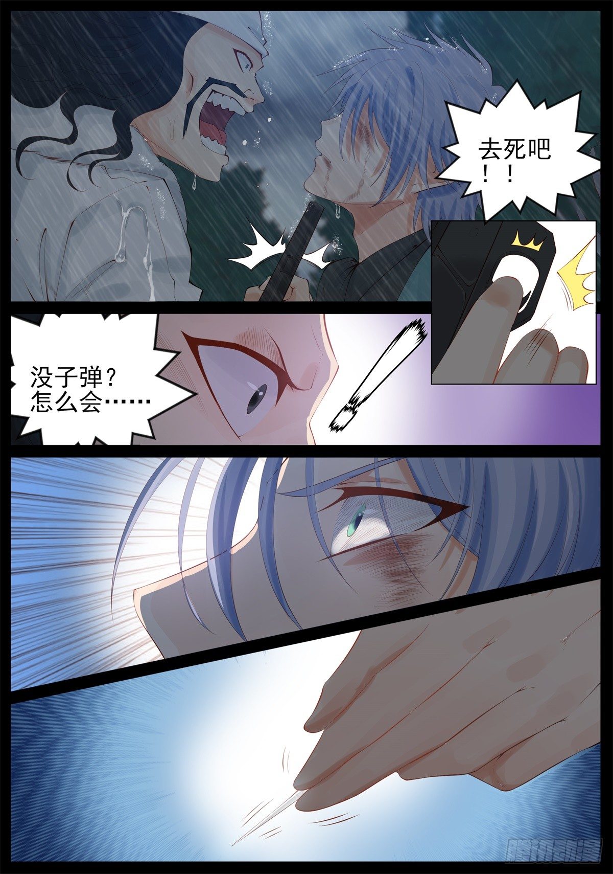 你才最重要啊-第85话