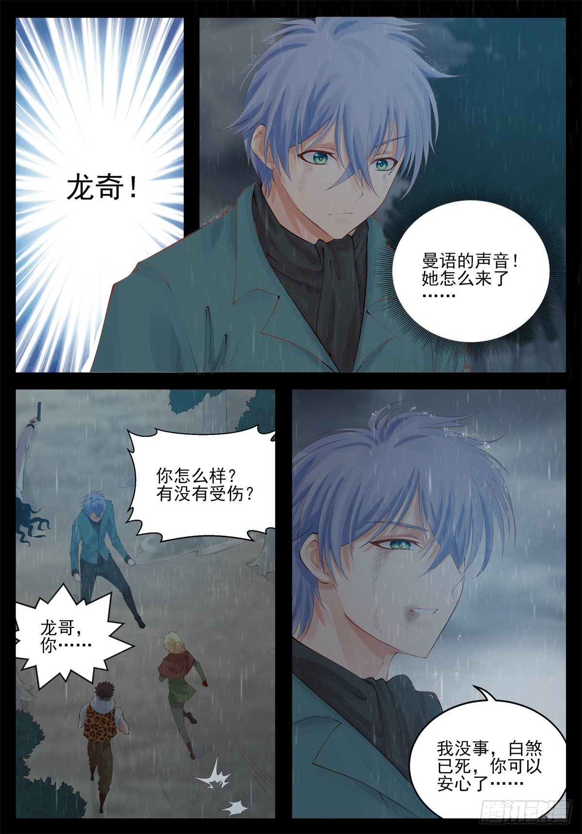 你才最重要啊-第85话