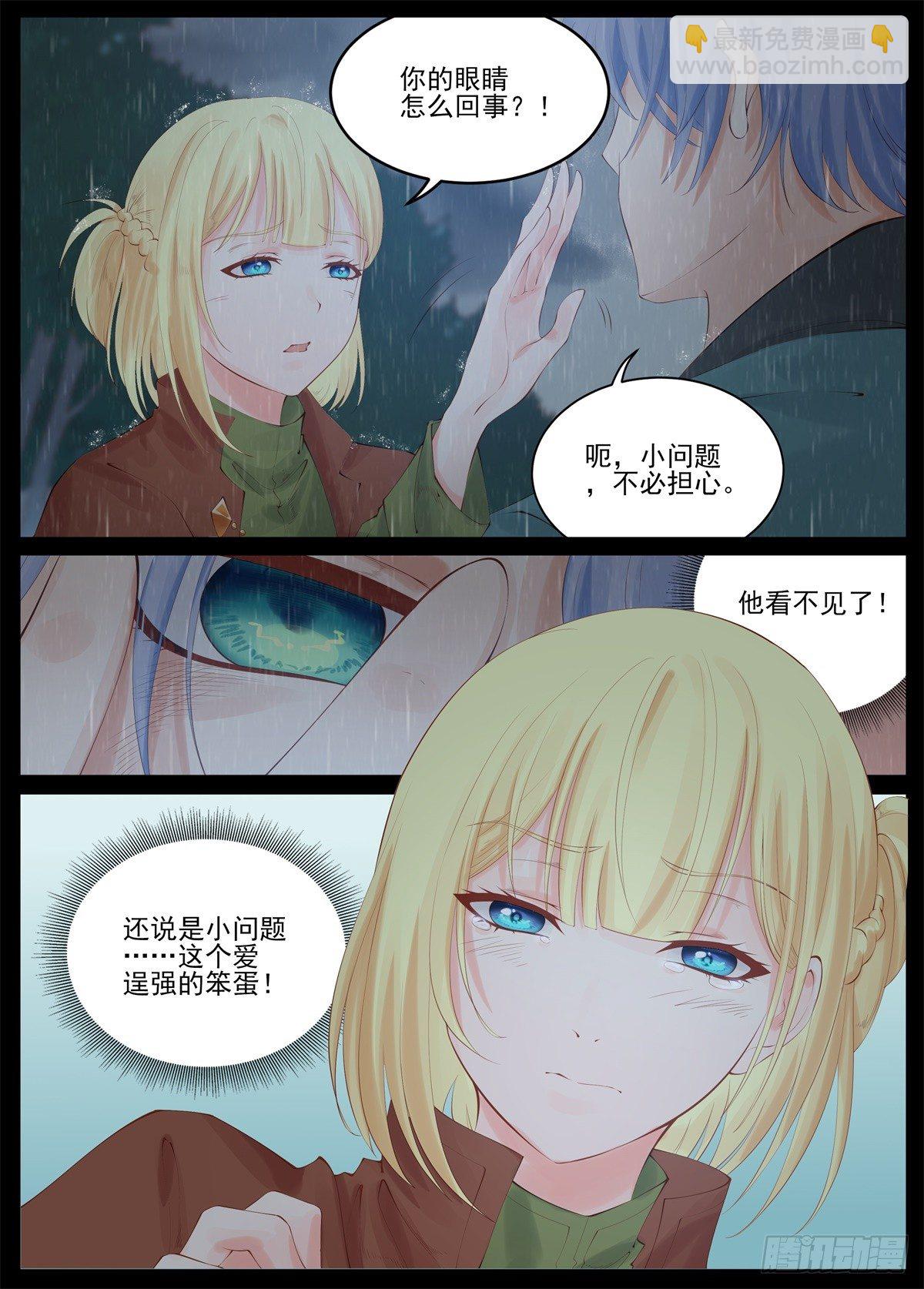 你才最重要啊-第85话