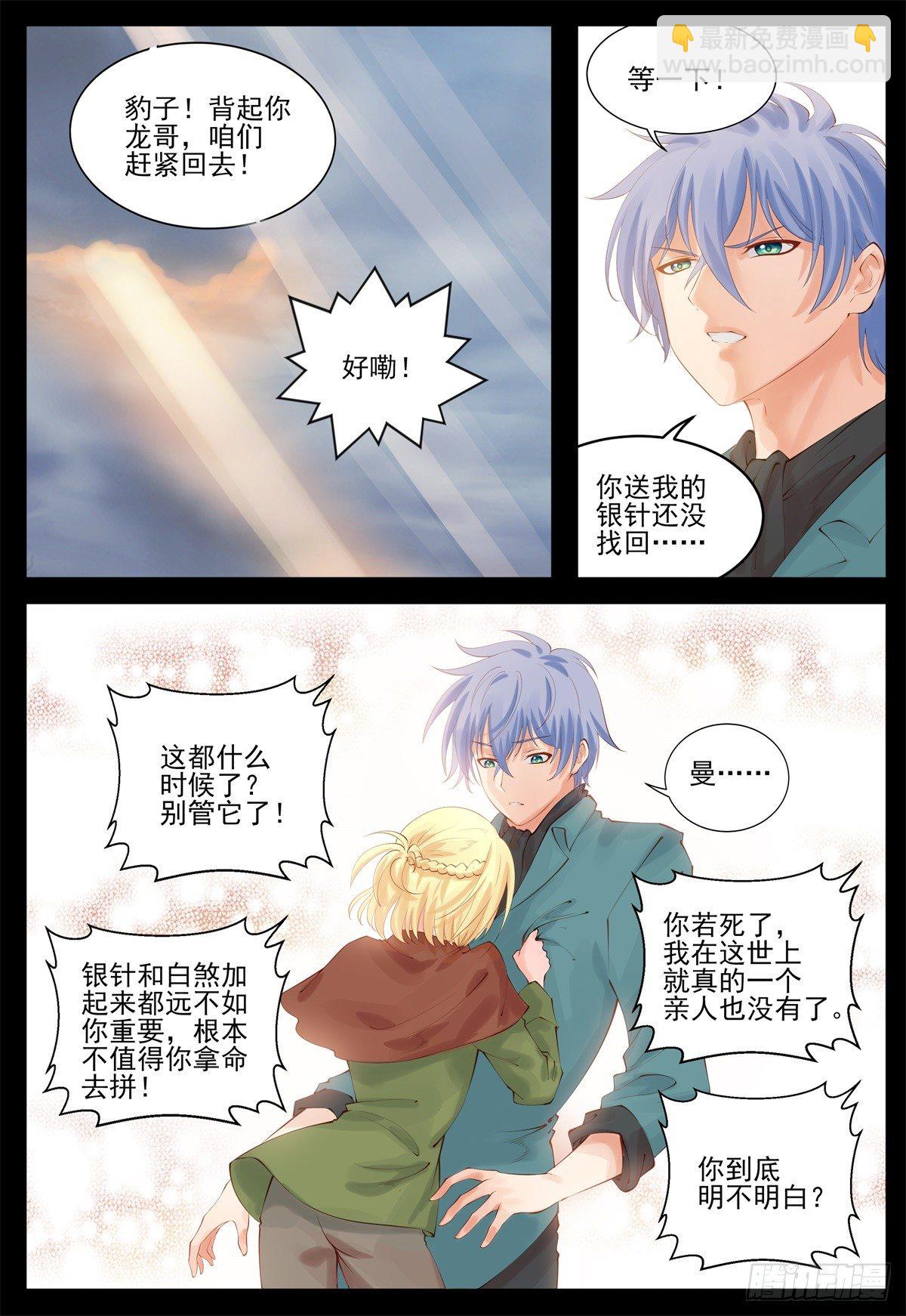 你才最重要啊-第85话