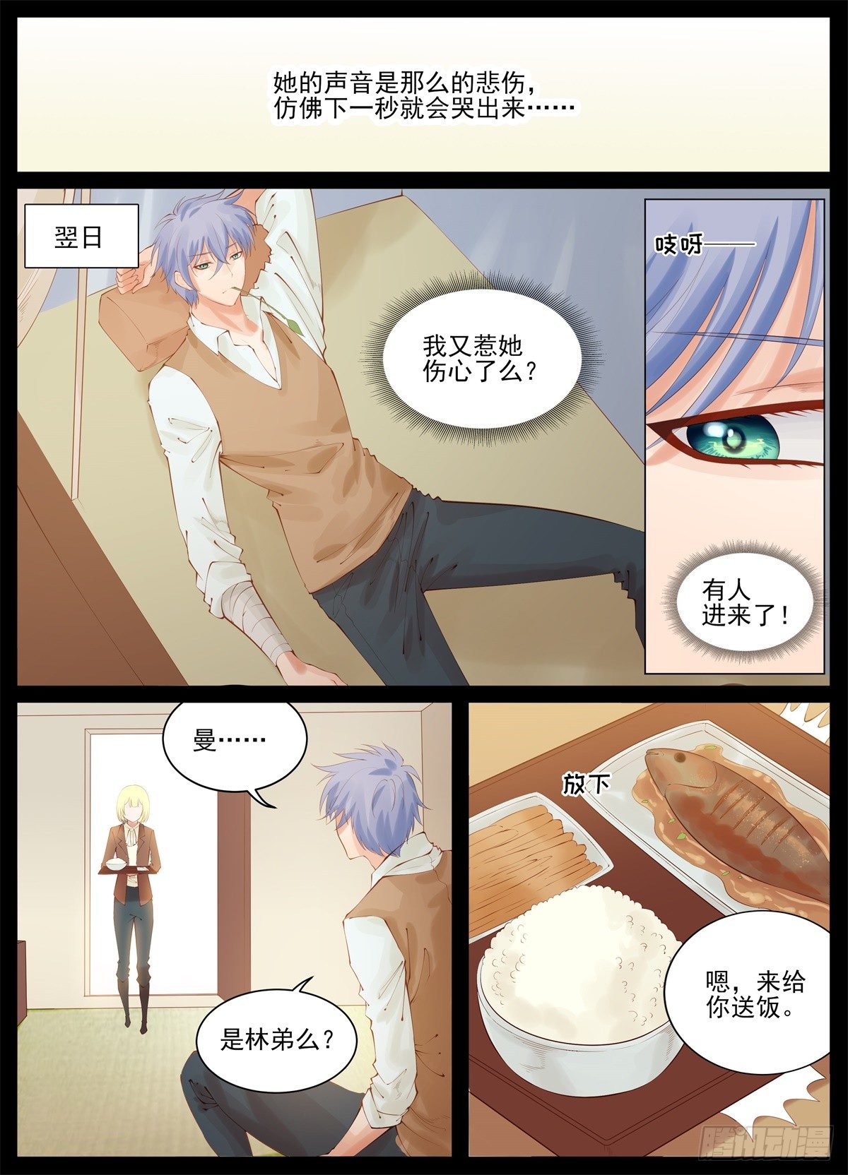 你才最重要啊-第85话