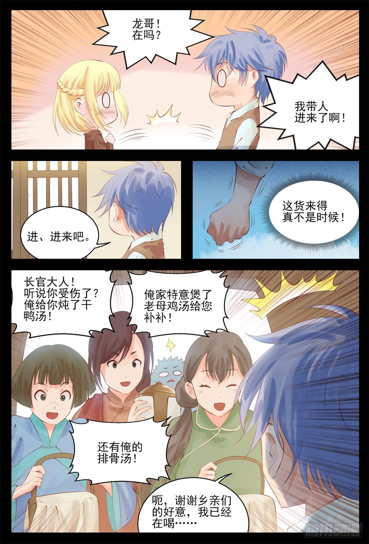 云京柳家-第87话