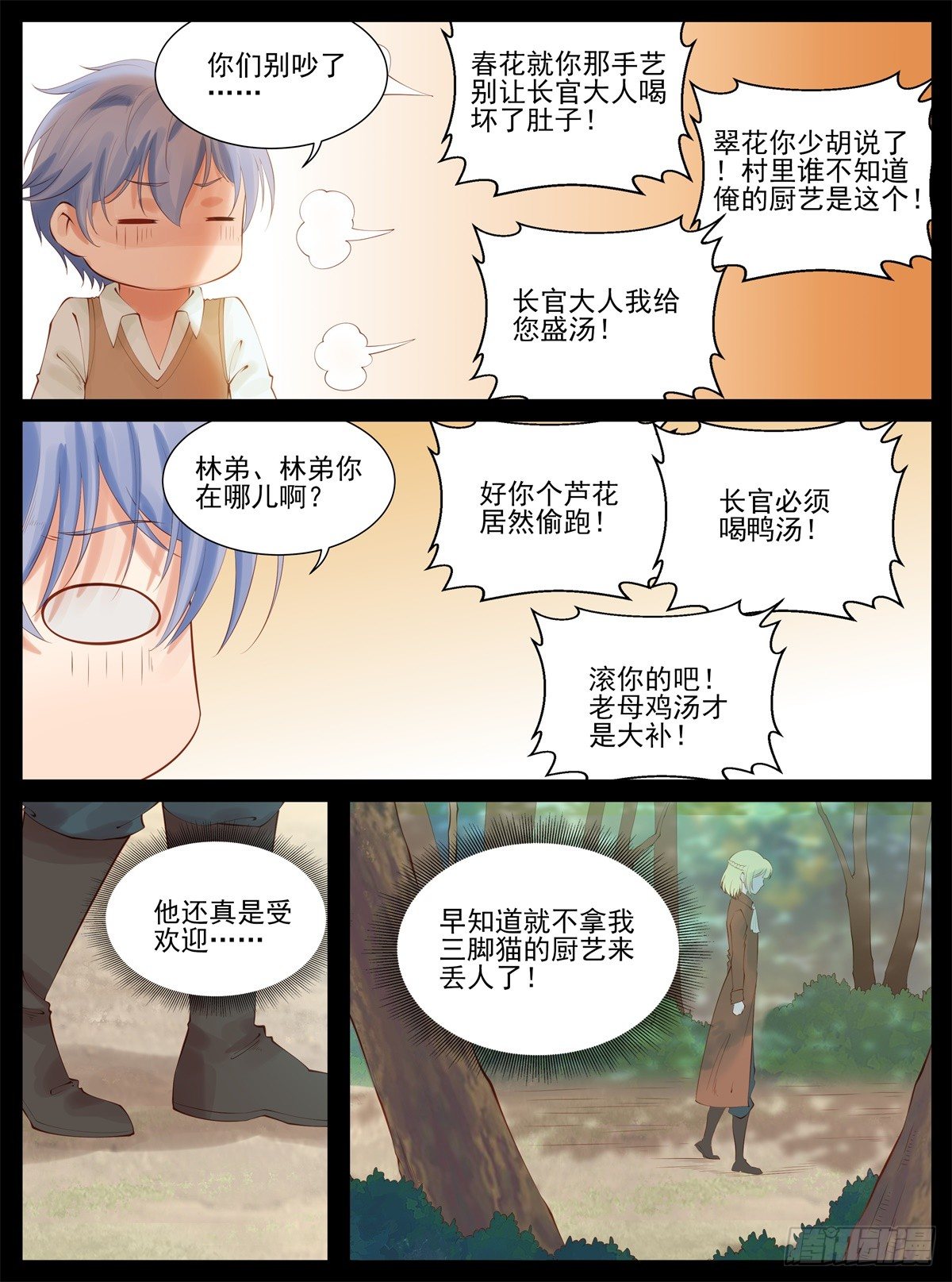 云京柳家-第87话