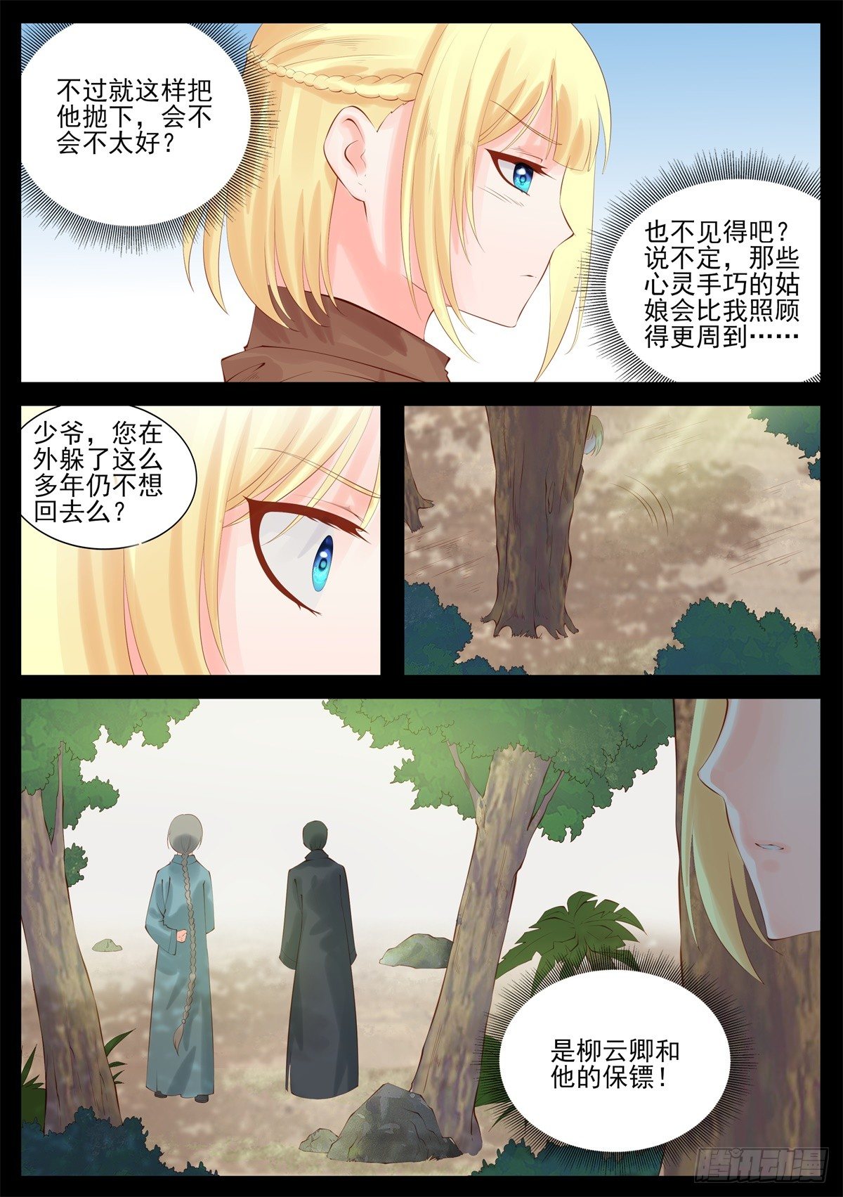 云京柳家-第87话