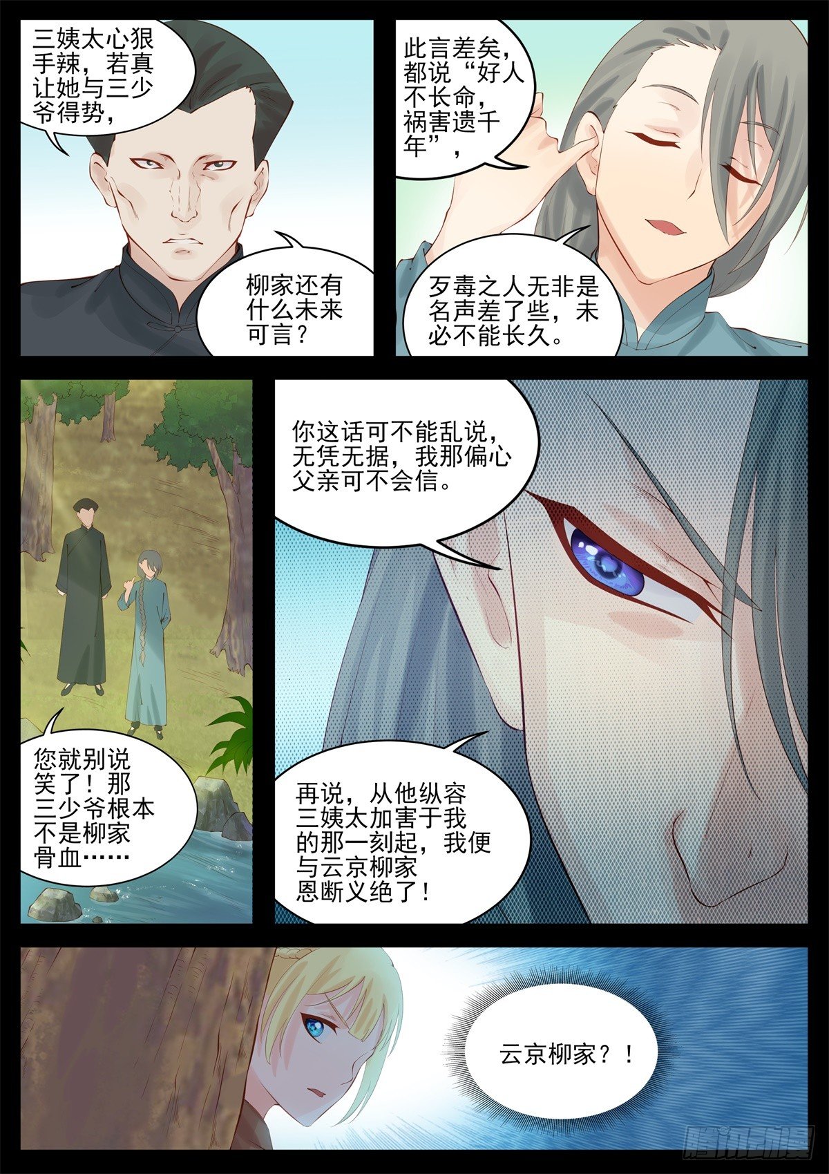 云京柳家-第87话