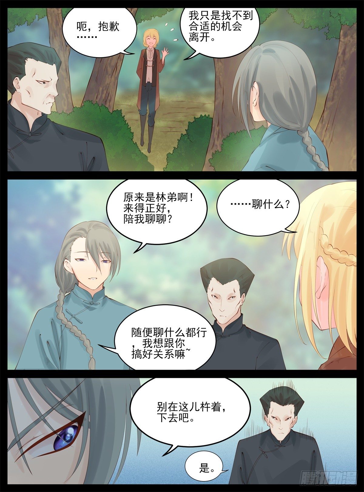 云京柳家-第87话