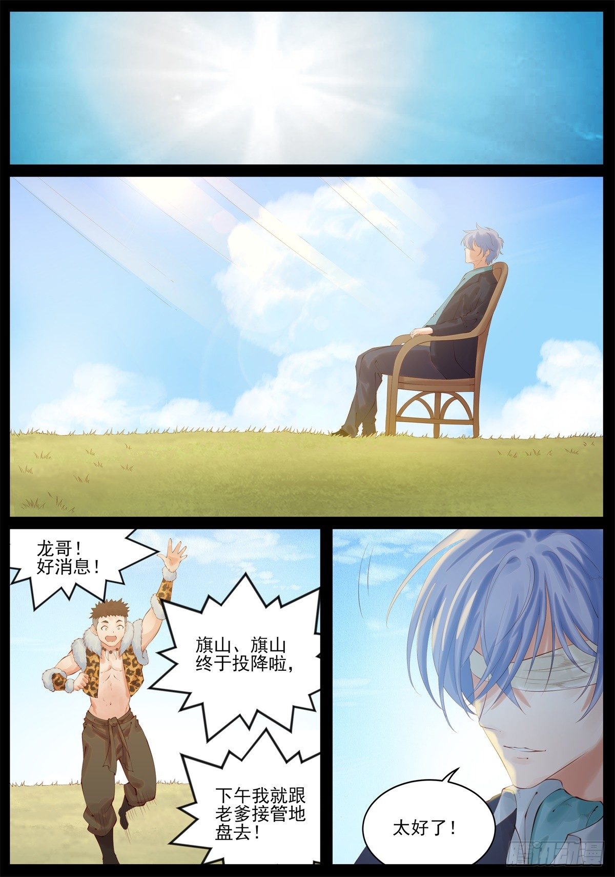 壮阳药？-第89话