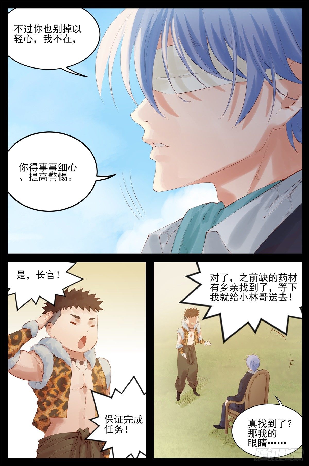 壮阳药？-第89话