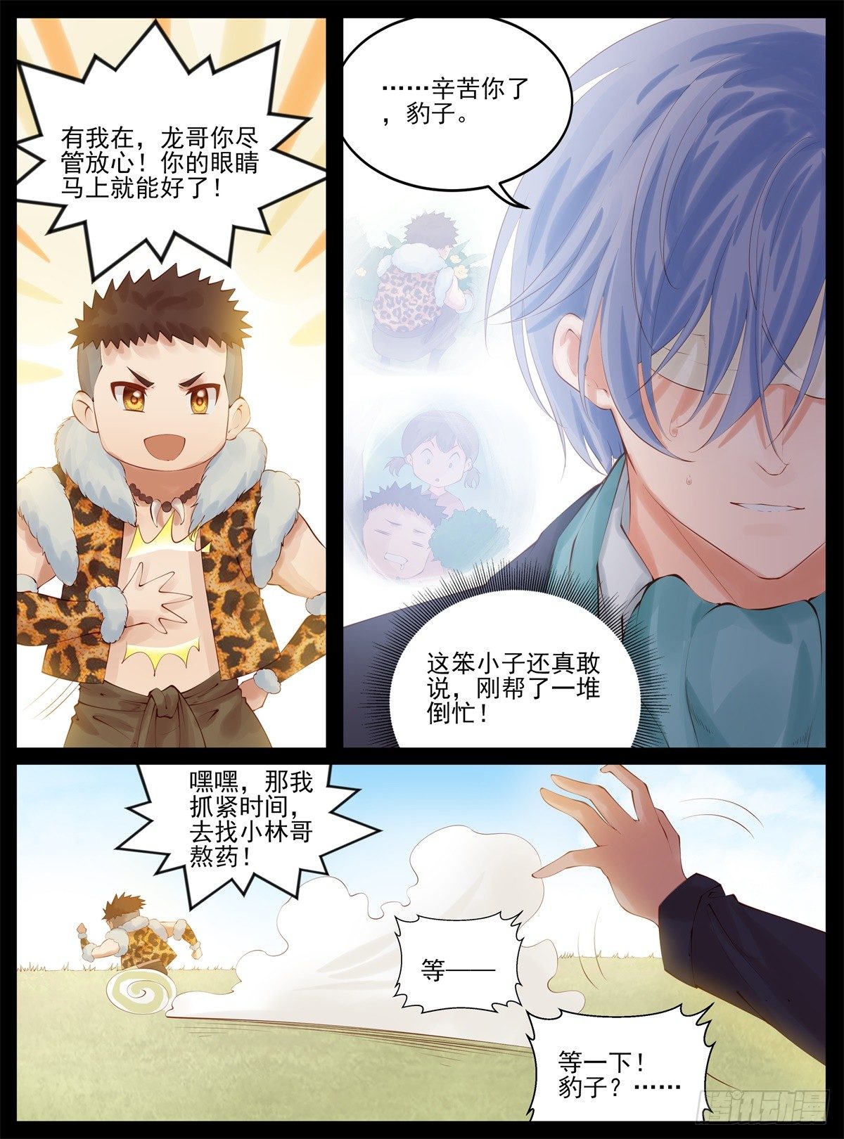 壮阳药？-第89话