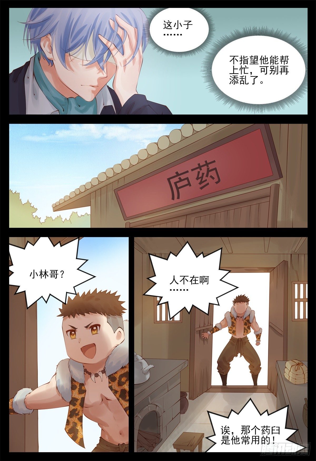 壮阳药？-第89话