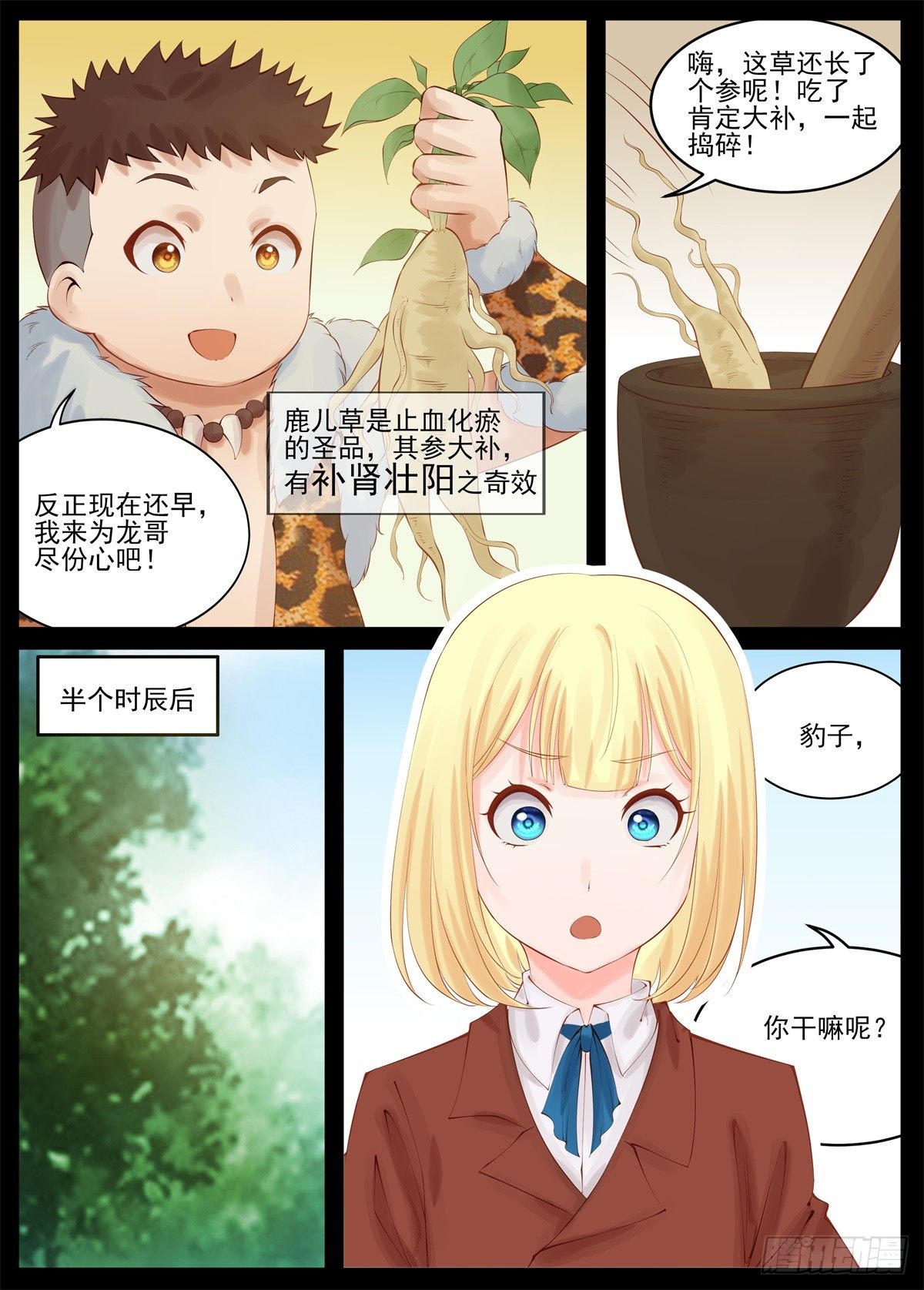 壮阳药？-第89话