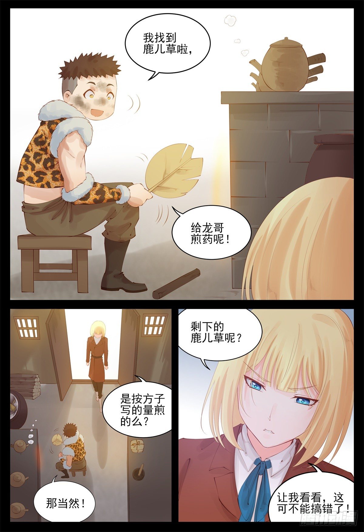 壮阳药？-第89话