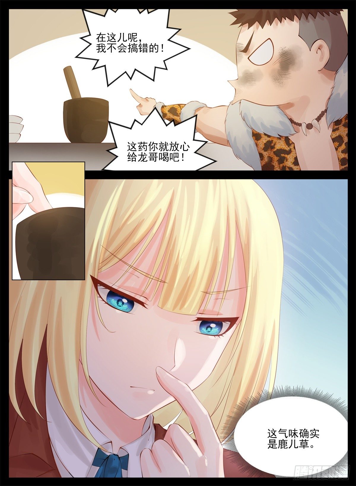 壮阳药？-第89话