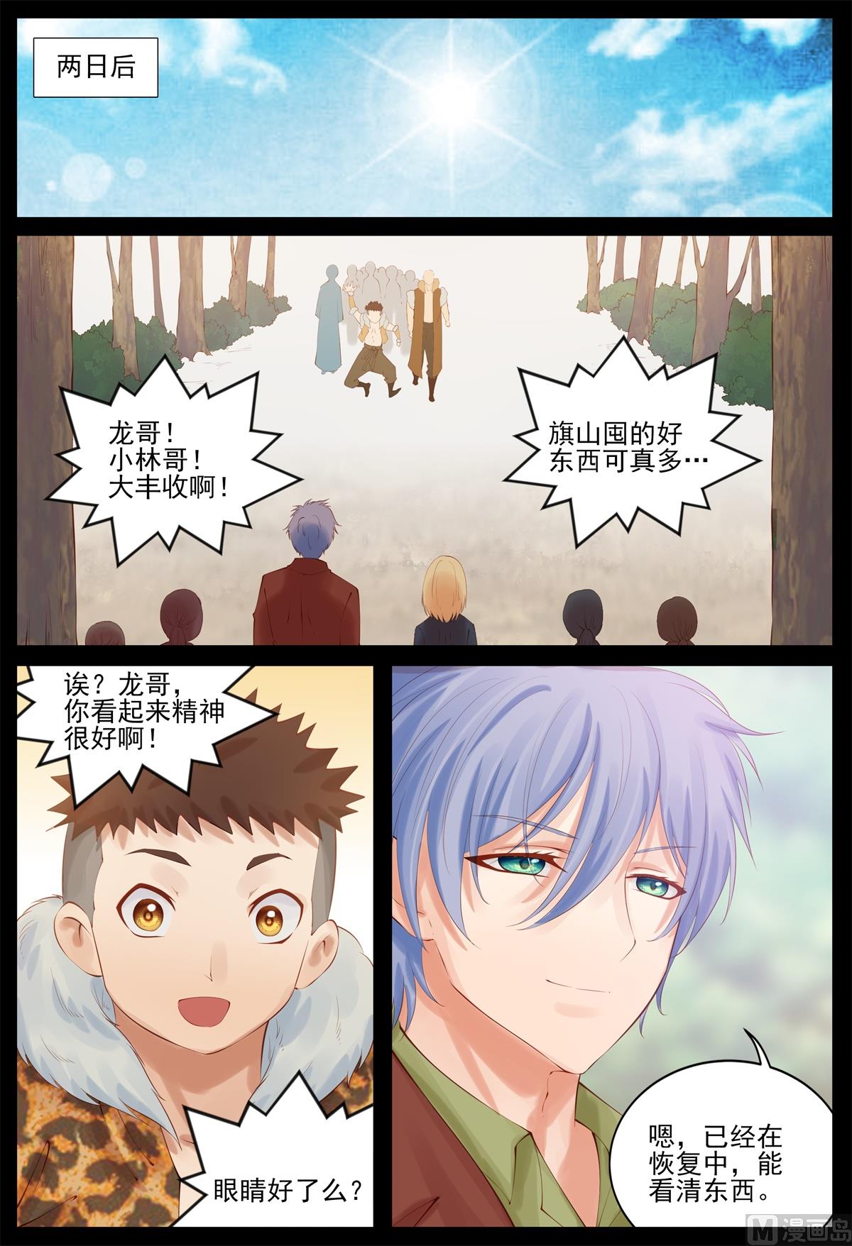 做我的人-第91话