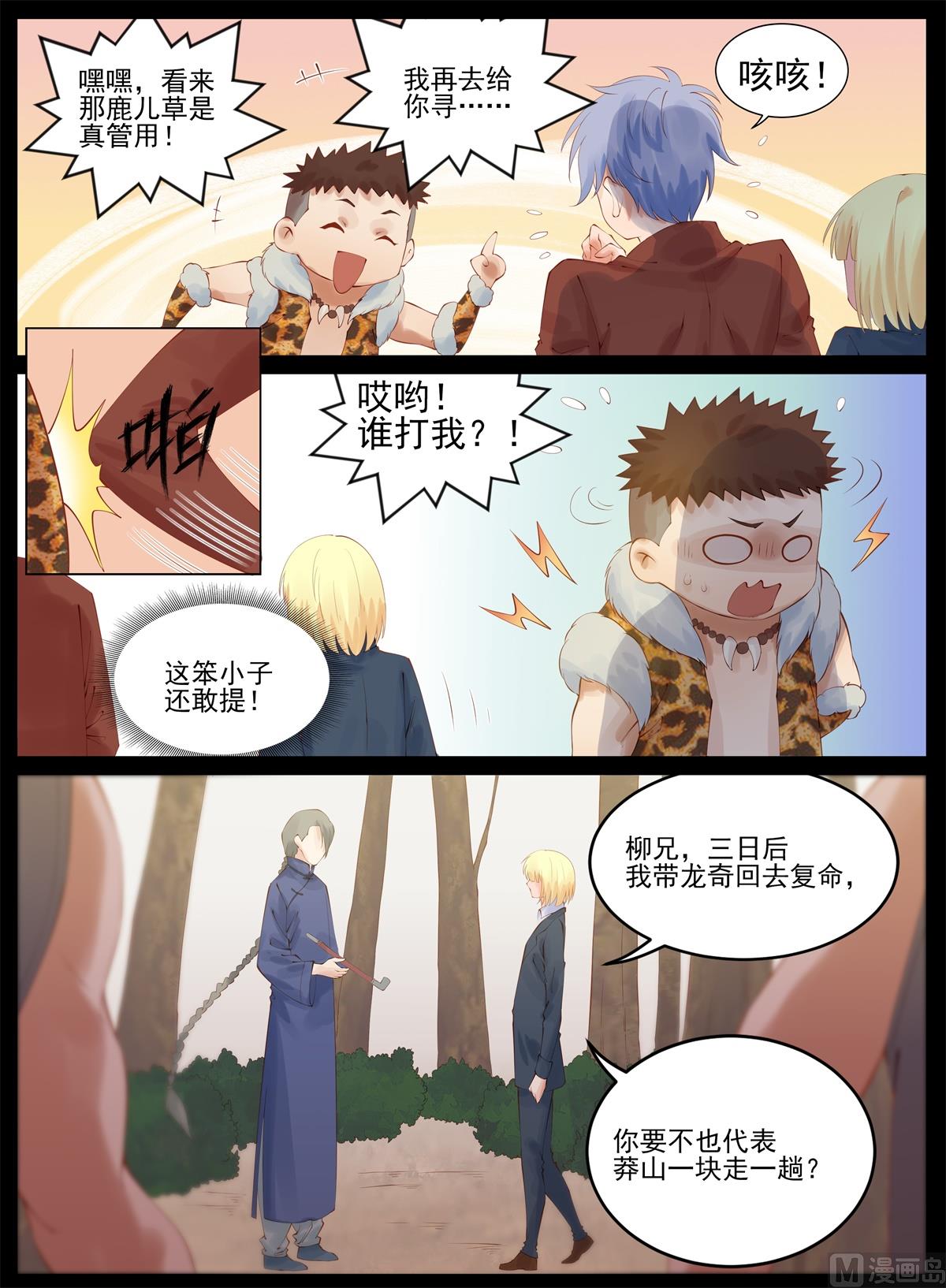 做我的人-第91话