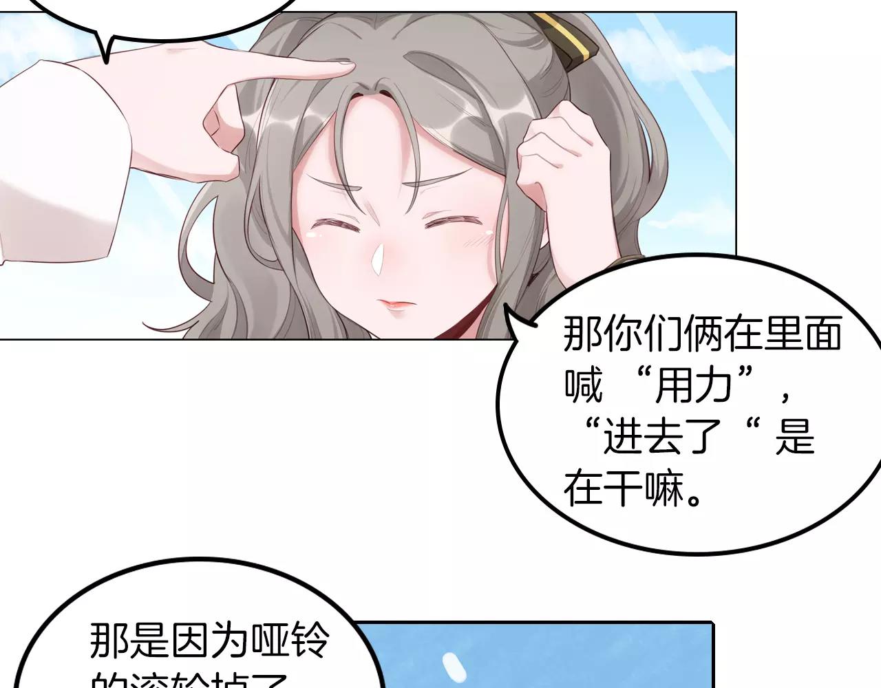 第38话 吃醋的你(1/2)-第39话