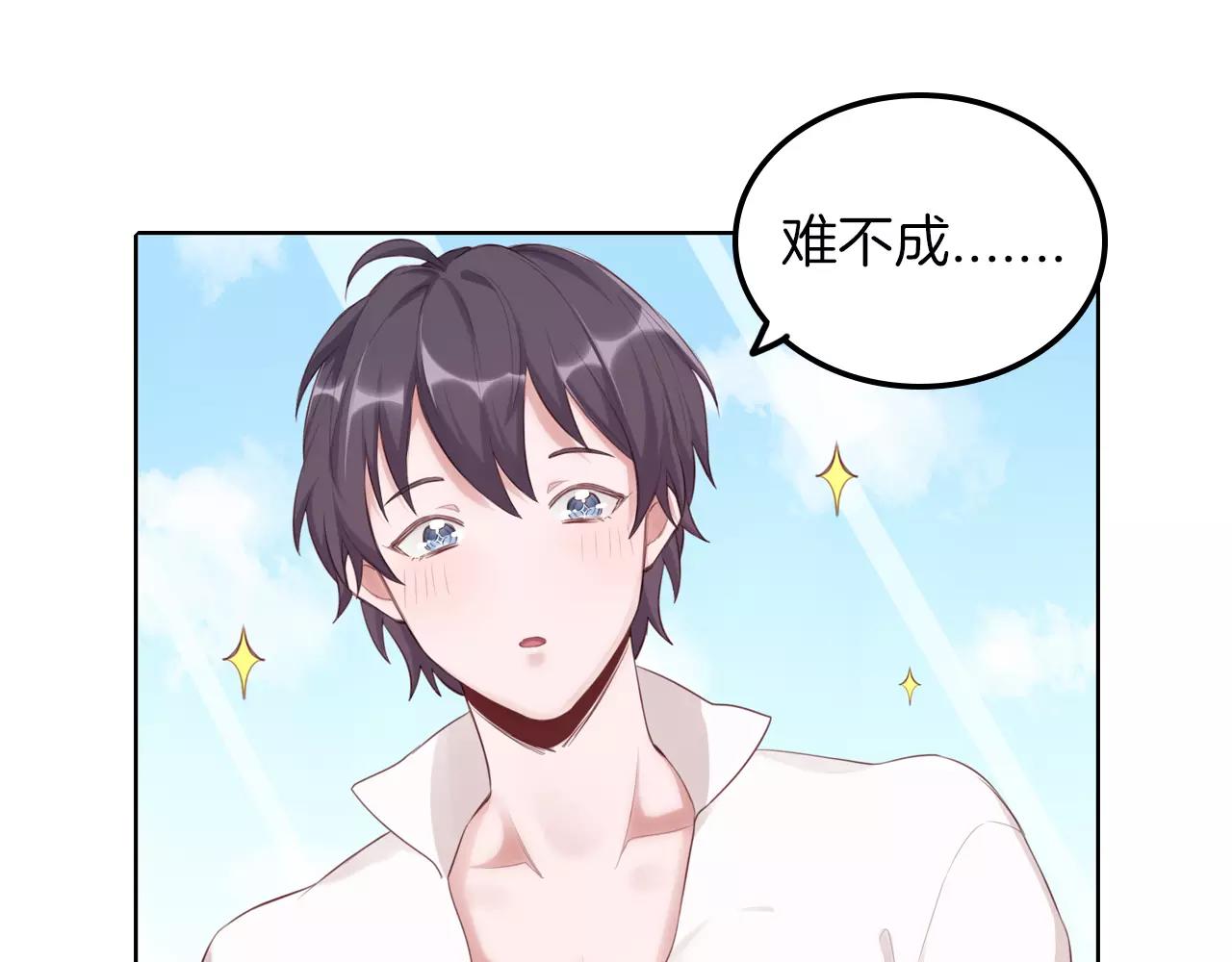 第38话 吃醋的你(1/2)-第39话