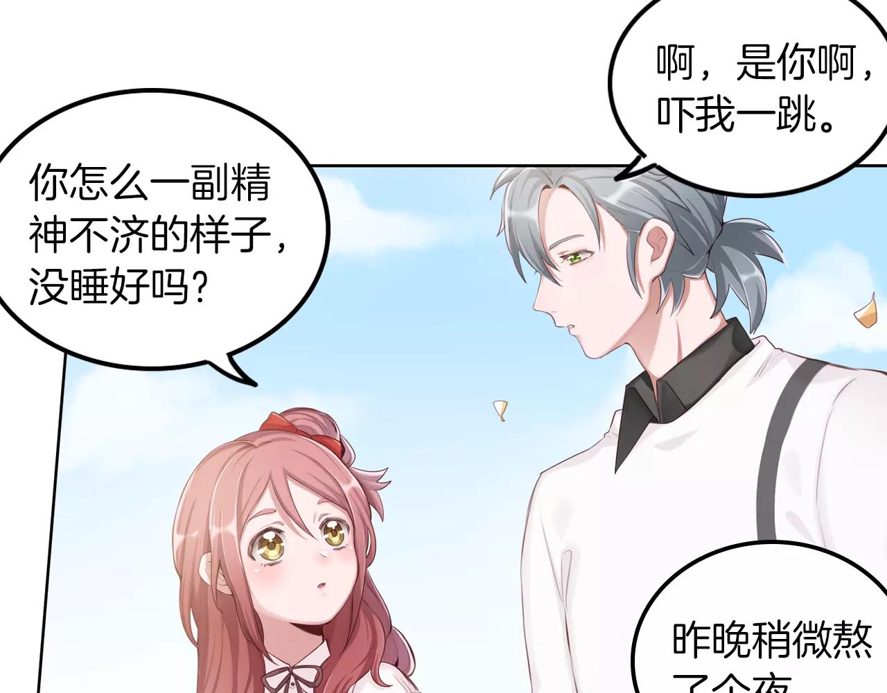 第38话 吃醋的你(1/2)-第39话