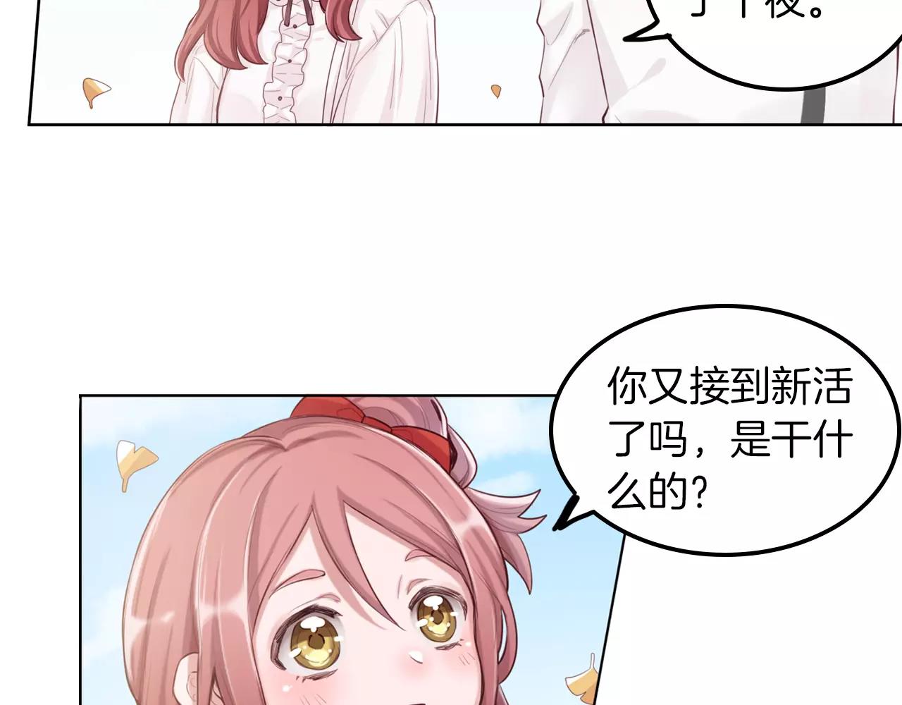 第38话 吃醋的你(1/2)-第39话