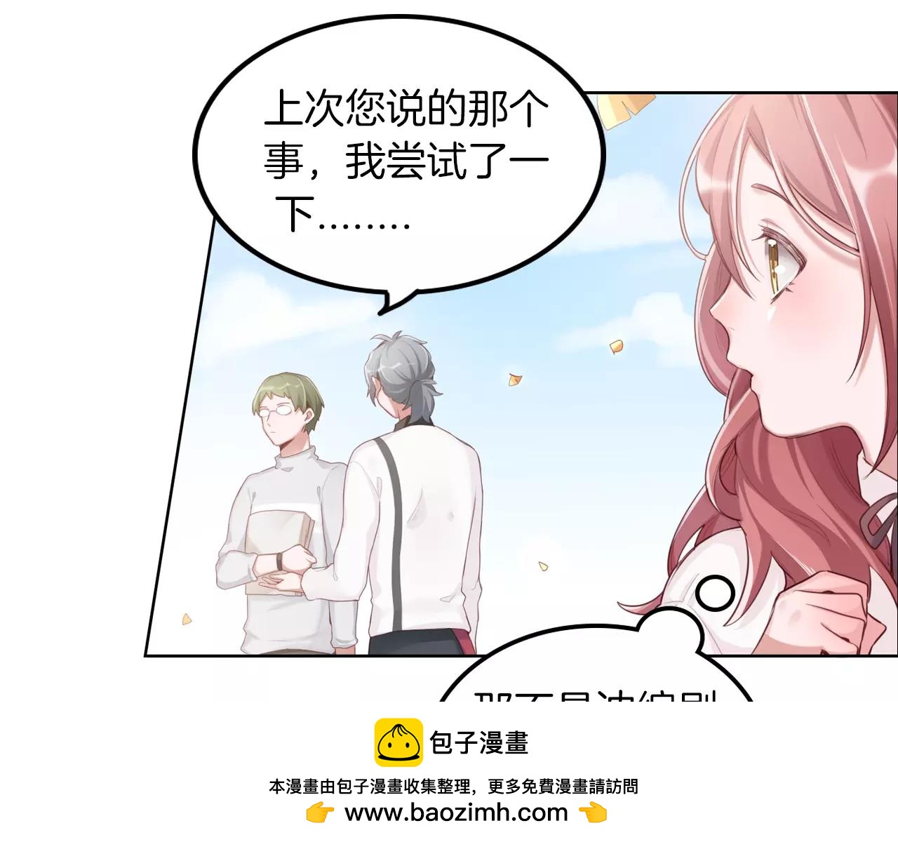 第38话 吃醋的你(1/2)-第39话