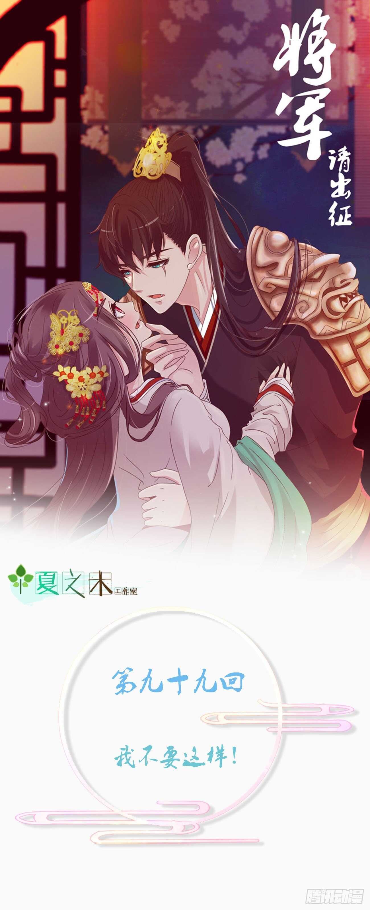 我不要这样！-第101话