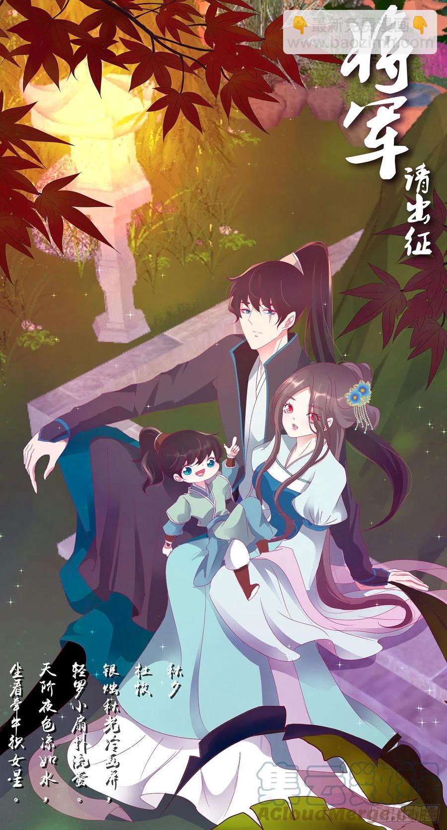 将军的深情(1/2)-第119话