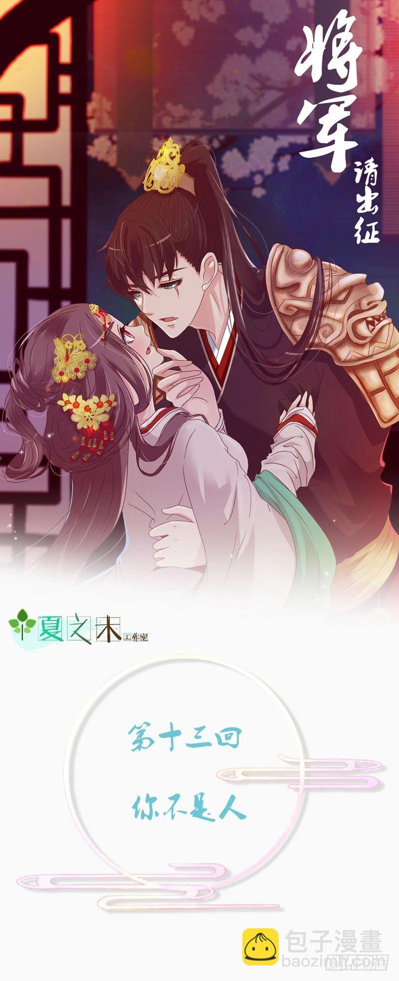 你不是人(1/2)-第13话