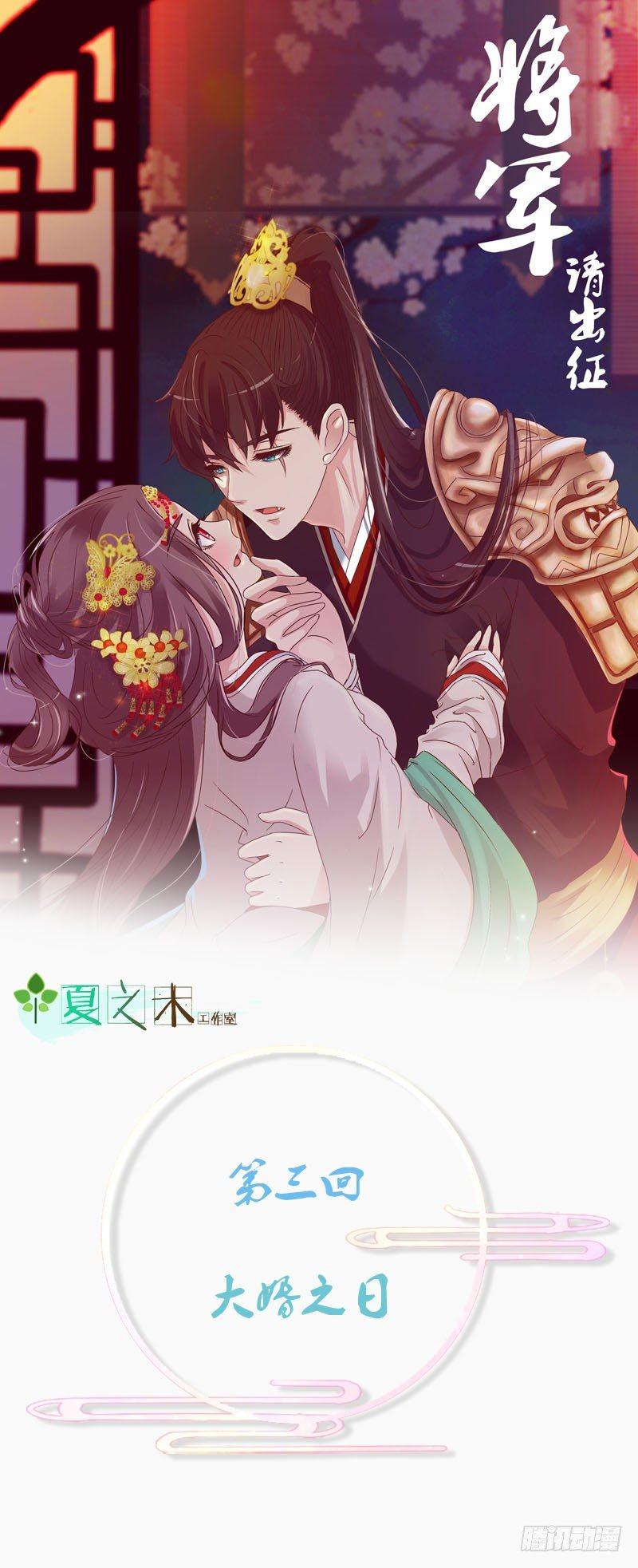 大婚之日-第3话