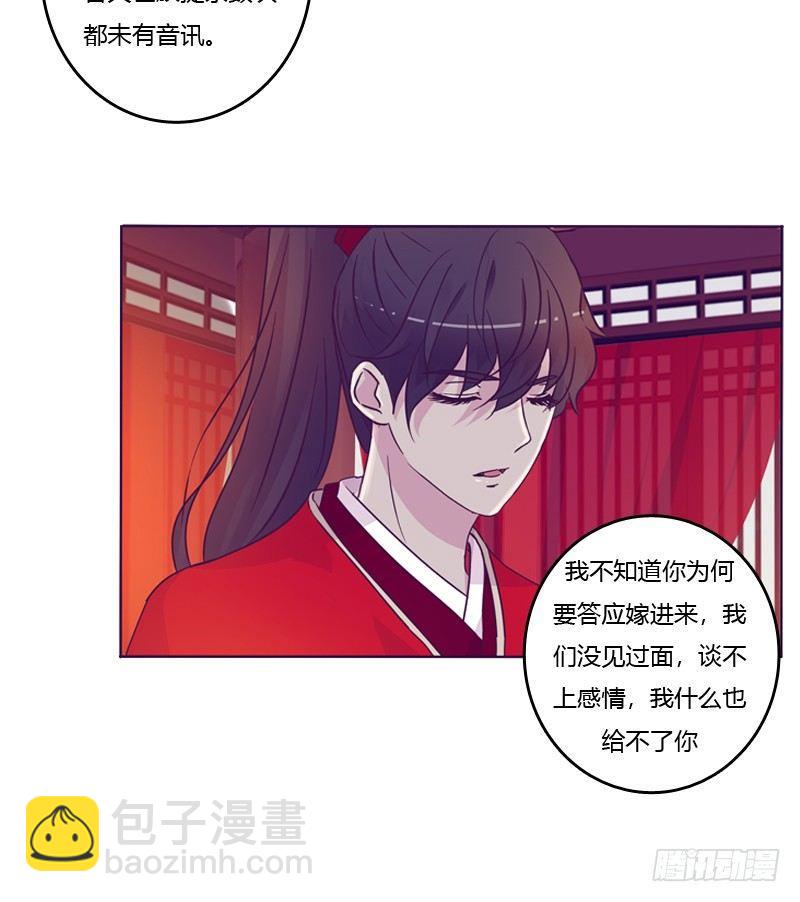 大婚之日-第3话