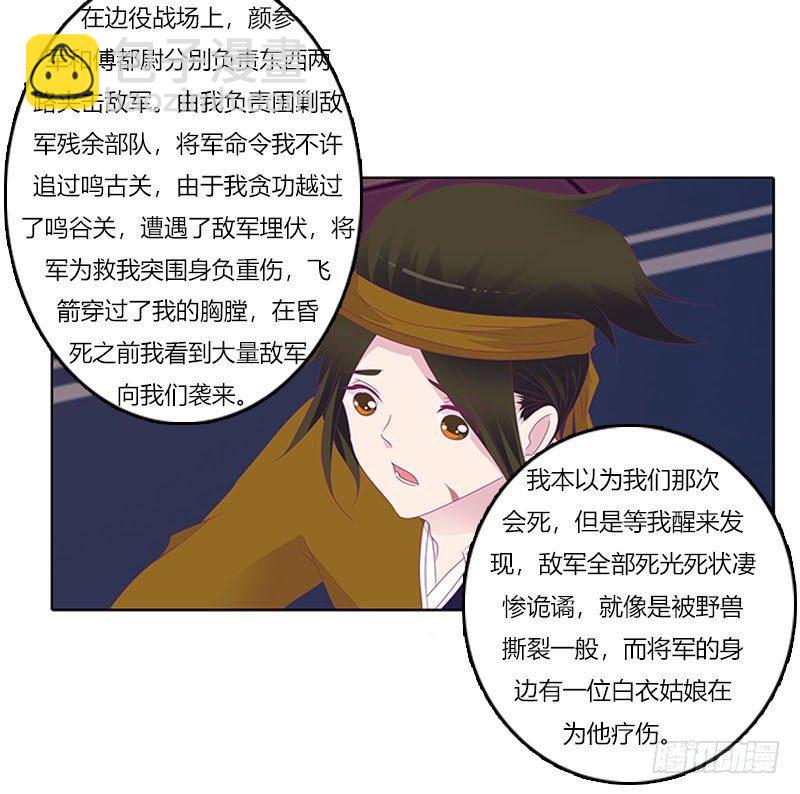 玄策的秘密-第31话