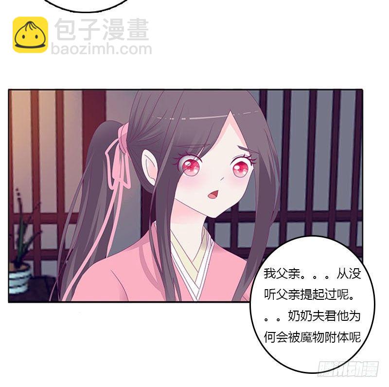 玄策的秘密-第31话