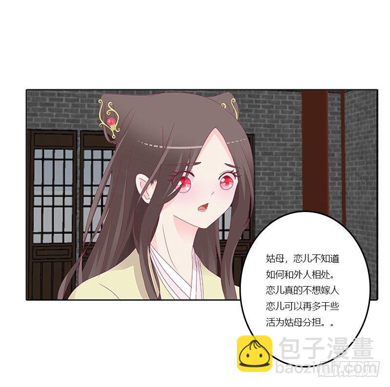 休了我？-第33话