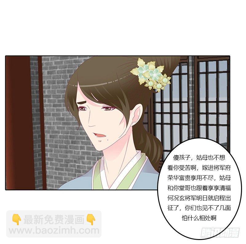 休了我？-第33话