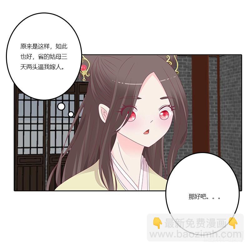 休了我？-第33话