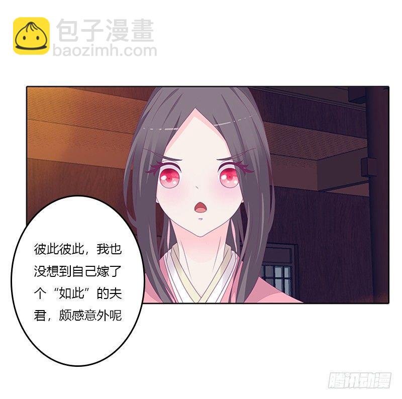 休了我？-第33话