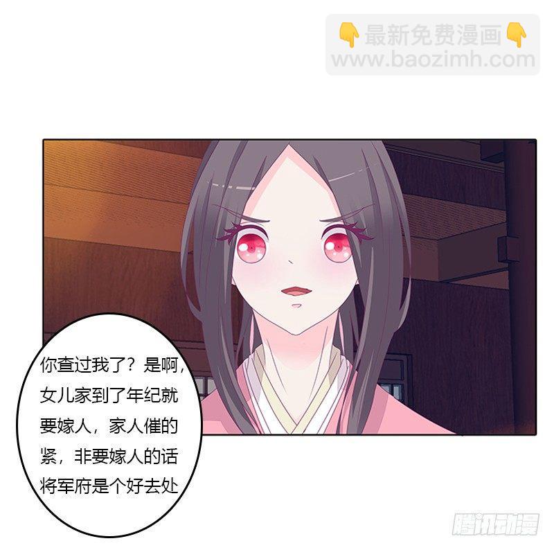 休了我？-第33话